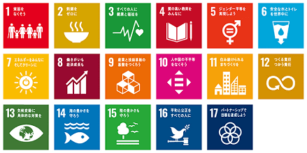 SDGsへの取組方針